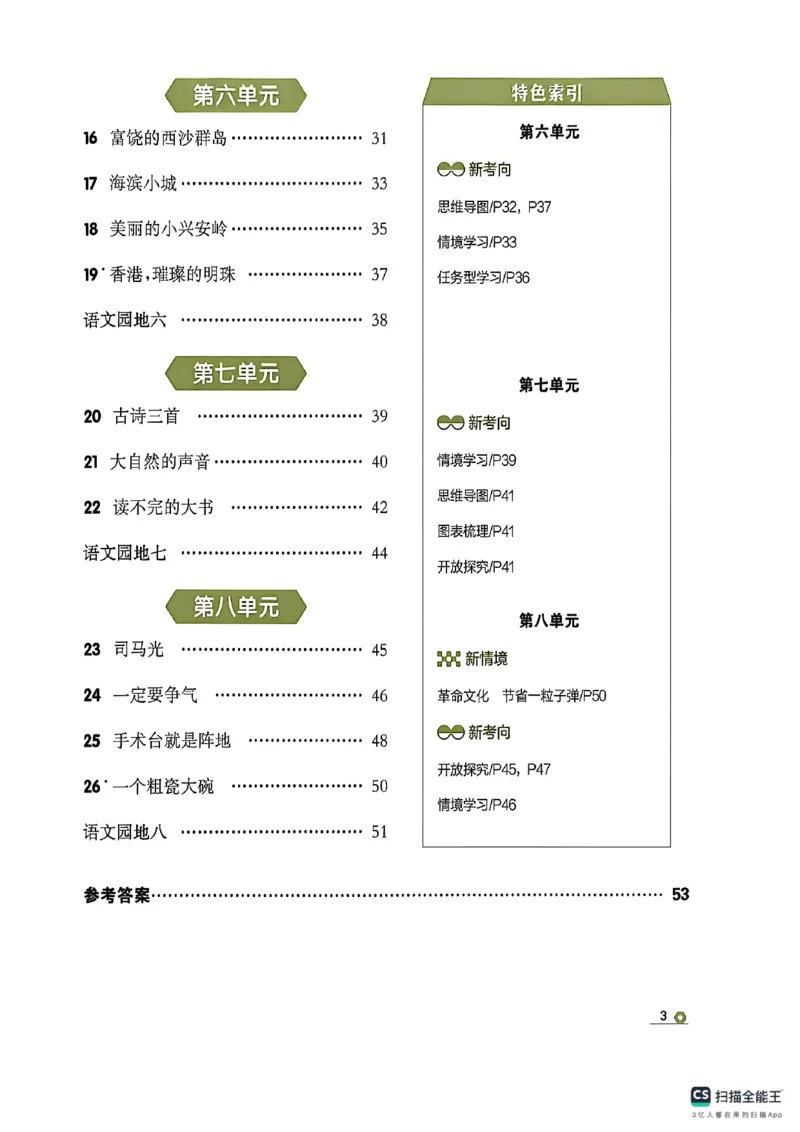 《主书_26秋小学初中各机构教辅大合集（一本、教材帮、阳光同学、王朝霞、实验班、小典中点、上分卷、白欧、课堂笔记等等）_26秋小学教辅资料_1026秋《金牌每课通》语数英_565》第7页预览