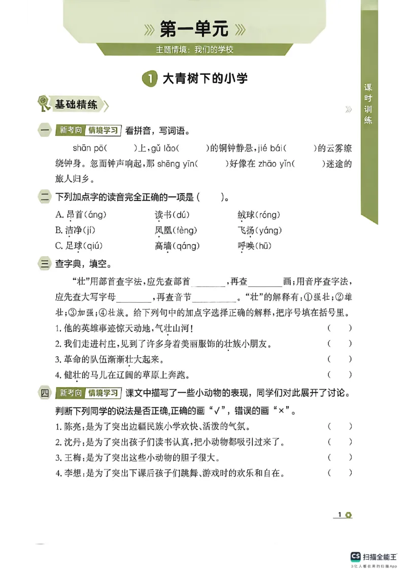 《主书_26秋小学初中各机构教辅大合集（一本、教材帮、阳光同学、王朝霞、实验班、小典中点、上分卷、白欧、课堂笔记等等）_26秋小学教辅资料_1026秋《金牌每课通》语数英_565》第8页预览