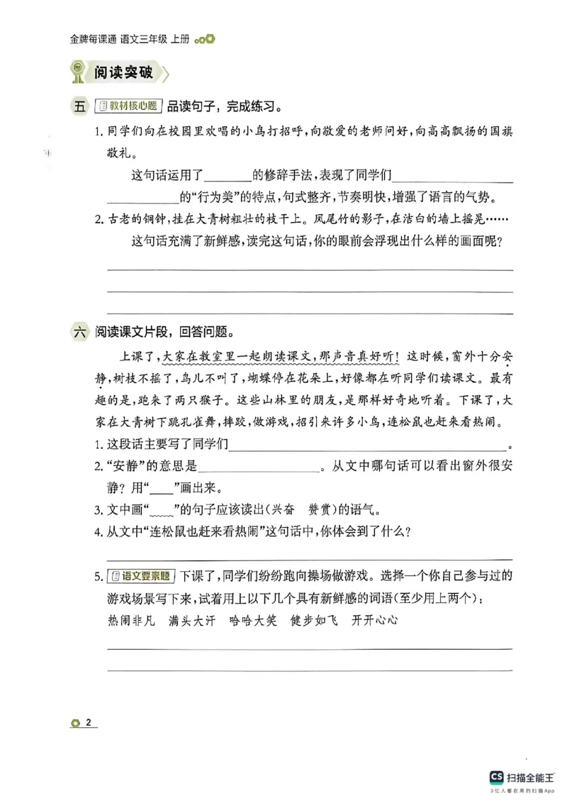 《主书_26秋小学初中各机构教辅大合集（一本、教材帮、阳光同学、王朝霞、实验班、小典中点、上分卷、白欧、课堂笔记等等）_26秋小学教辅资料_1026秋《金牌每课通》语数英_565》第9页预览