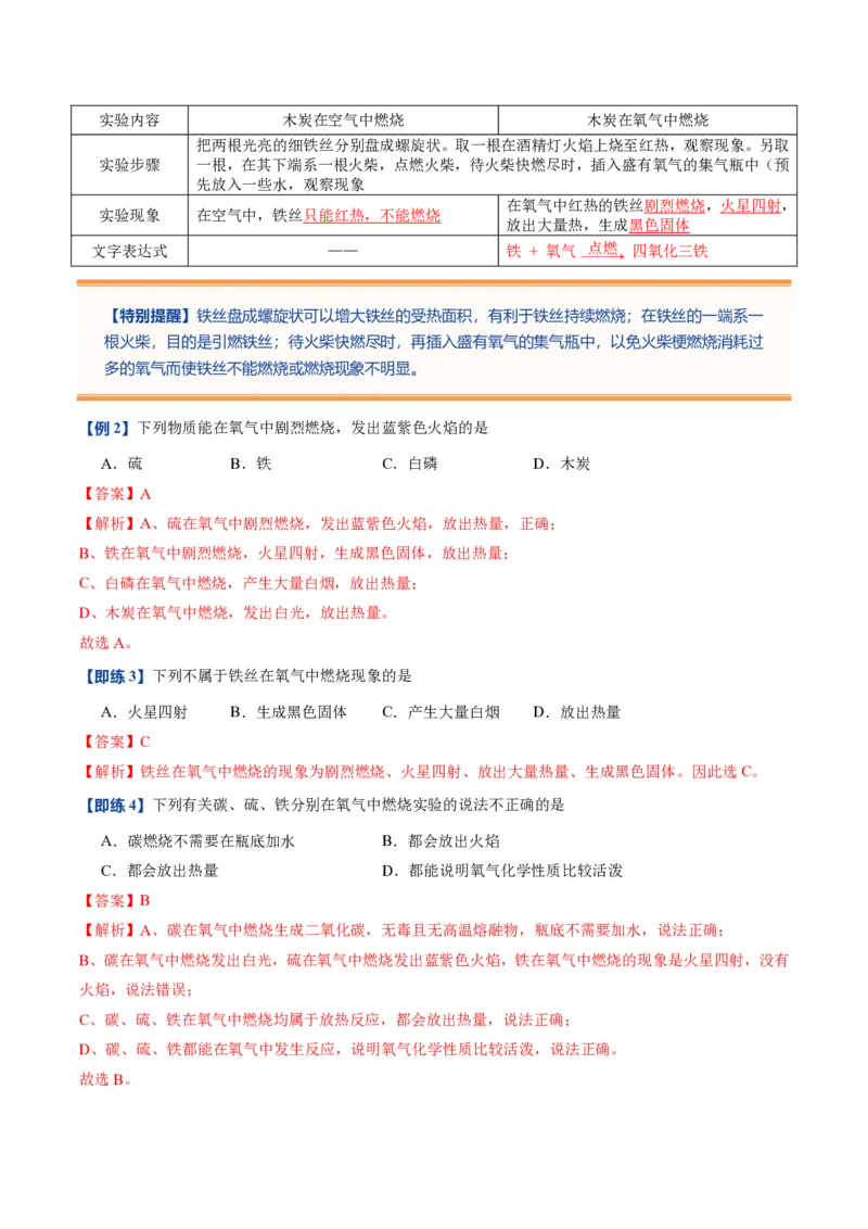 《人教2026版《暑假预习讲义》第07讲氧气（暑假预习讲义）（解析版）_26秋初中教辅资料_26秋初中《暑假预习》_学科网上好课2026年9年级《暑假自学课》化学（人教版）》第4页预览