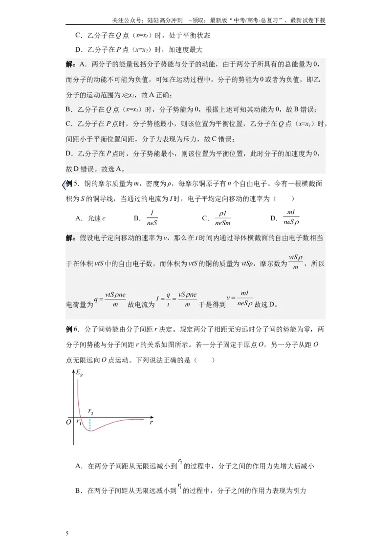 《第01讲分子动理论模型（解析版）_04-物理-高考总复习_一轮复习_2024年_2024年高考物理一轮复习模型解题技巧巩固练习备考_第十一章热学、光学各模块之分析(7)份》第5页预览