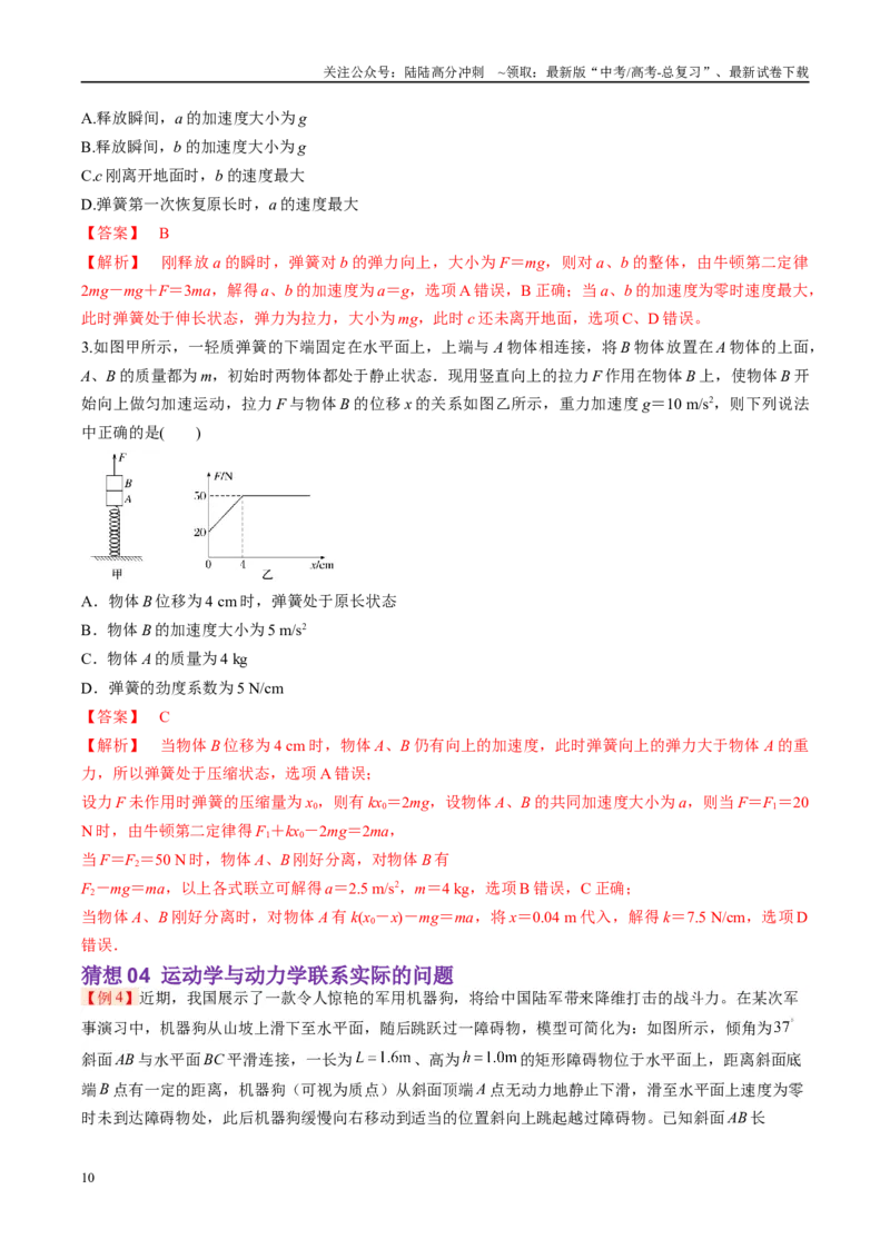 《物理-（新八省专用）（教师版）_04-物理-高考总复习_专项复习_2025年_2025年高考终极押题猜想物理》第10页预览