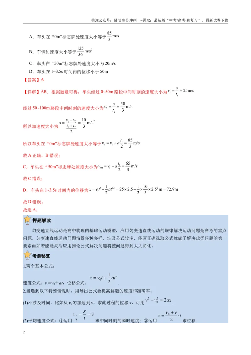 《物理-（新八省专用）（教师版）_04-物理-高考总复习_专项复习_2025年_2025年高考终极押题猜想物理》第2页预览