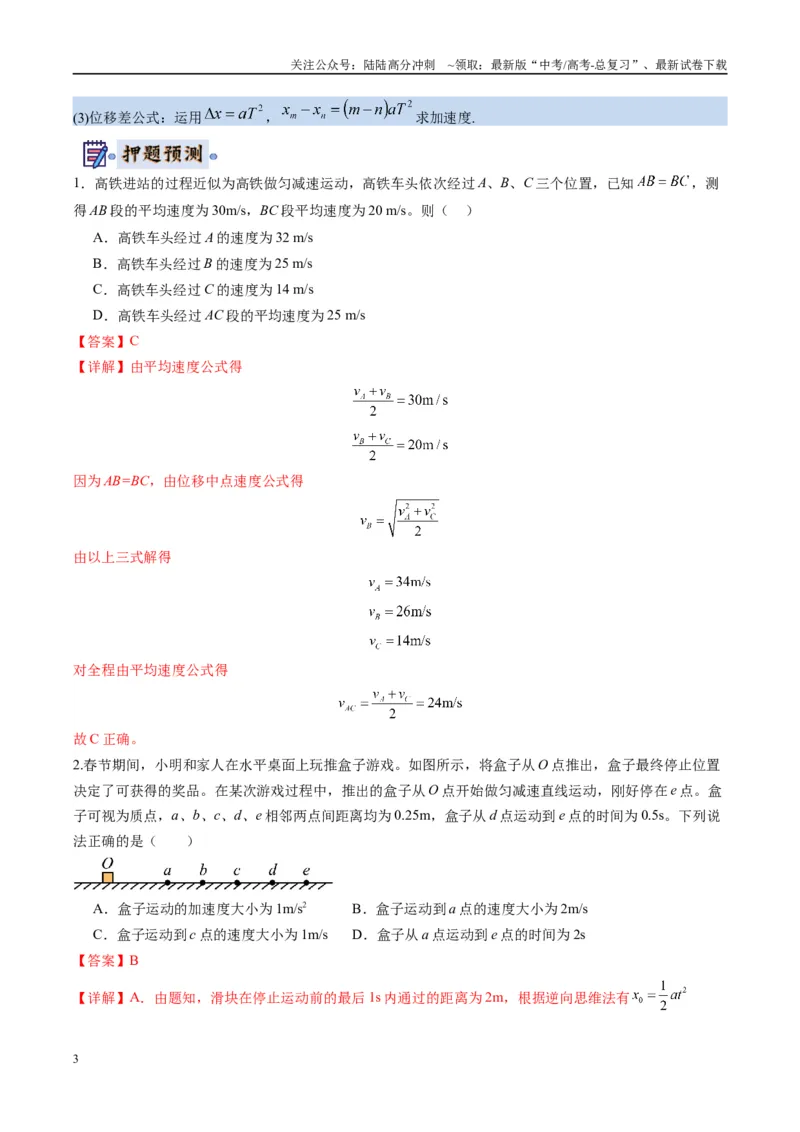 《物理-（新八省专用）（教师版）_04-物理-高考总复习_专项复习_2025年_2025年高考终极押题猜想物理》第3页预览