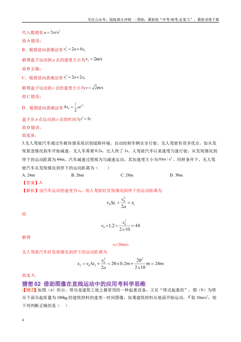 《物理-（新八省专用）（教师版）_04-物理-高考总复习_专项复习_2025年_2025年高考终极押题猜想物理》第4页预览