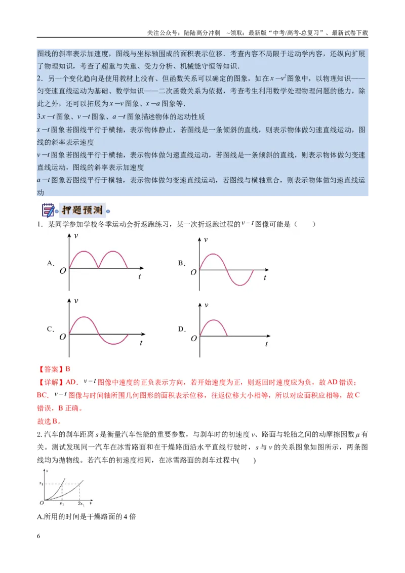 《物理-（新八省专用）（教师版）_04-物理-高考总复习_专项复习_2025年_2025年高考终极押题猜想物理》第6页预览