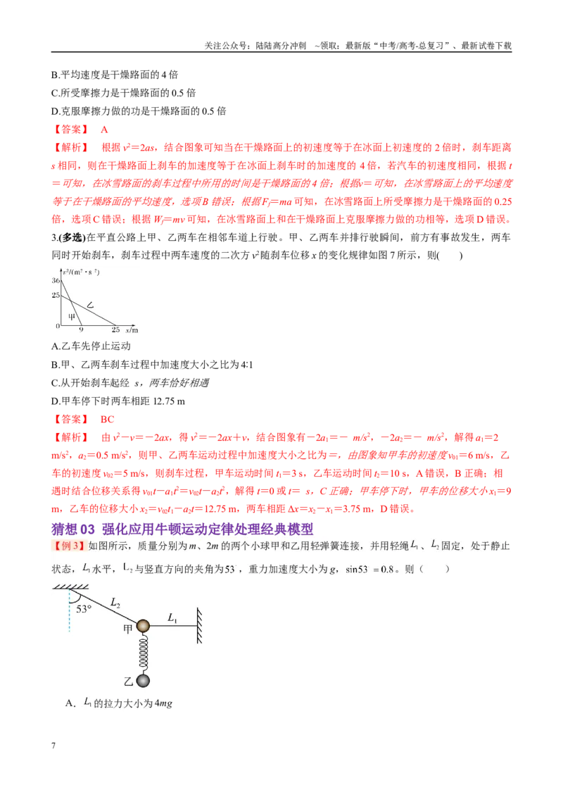 《物理-（新八省专用）（教师版）_04-物理-高考总复习_专项复习_2025年_2025年高考终极押题猜想物理》第7页预览