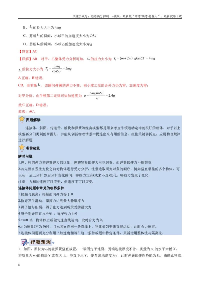 《物理-（新八省专用）（教师版）_04-物理-高考总复习_专项复习_2025年_2025年高考终极押题猜想物理》第8页预览