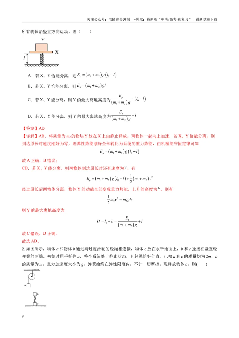 《物理-（新八省专用）（教师版）_04-物理-高考总复习_专项复习_2025年_2025年高考终极押题猜想物理》第9页预览