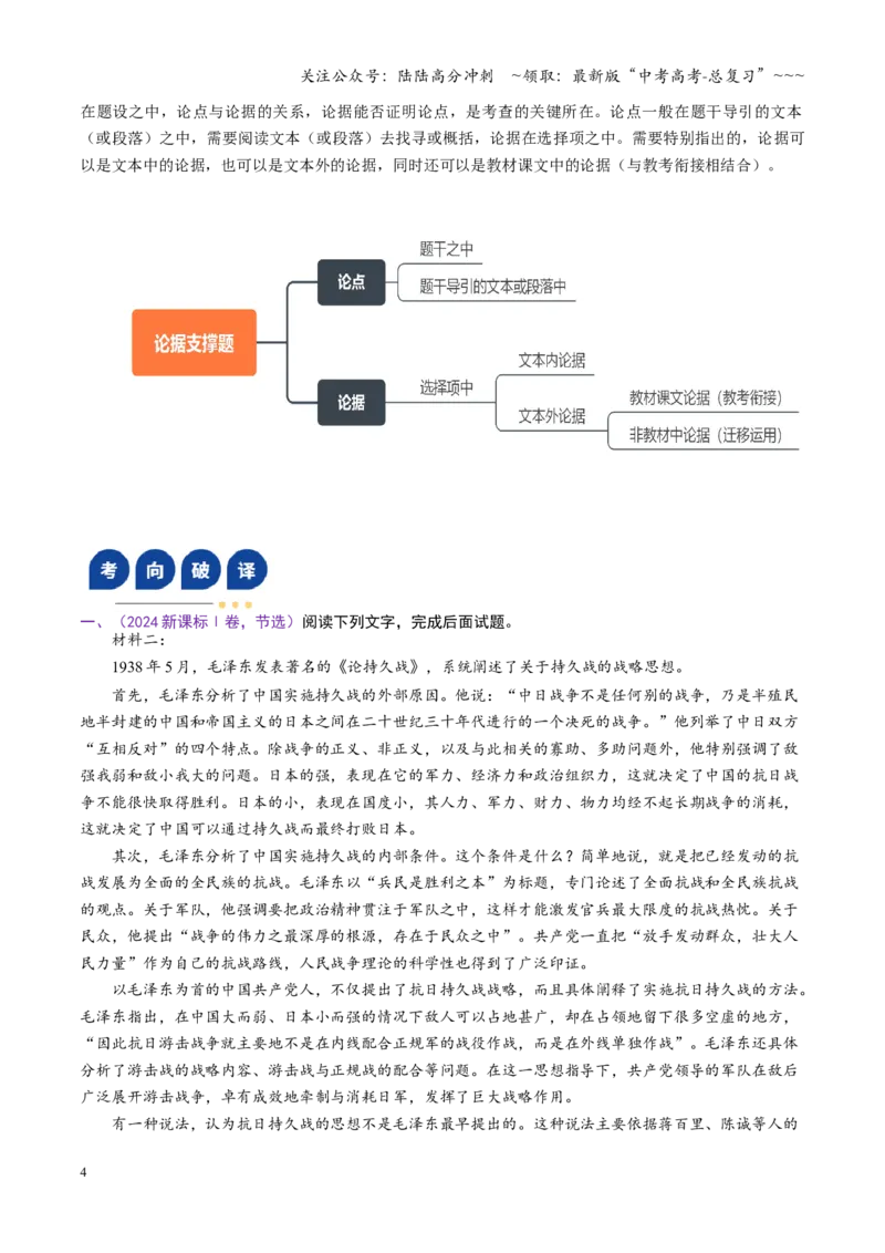 《第03讲论点与论据关系（复习讲义）（全国通用）（学生版）_一轮复习_2026年-语文一轮复习_2026年高考语文一轮复习讲义+练习+课件（新教材新高考）-G55_2026版_专题一信息类文本阅读》第4页预览
