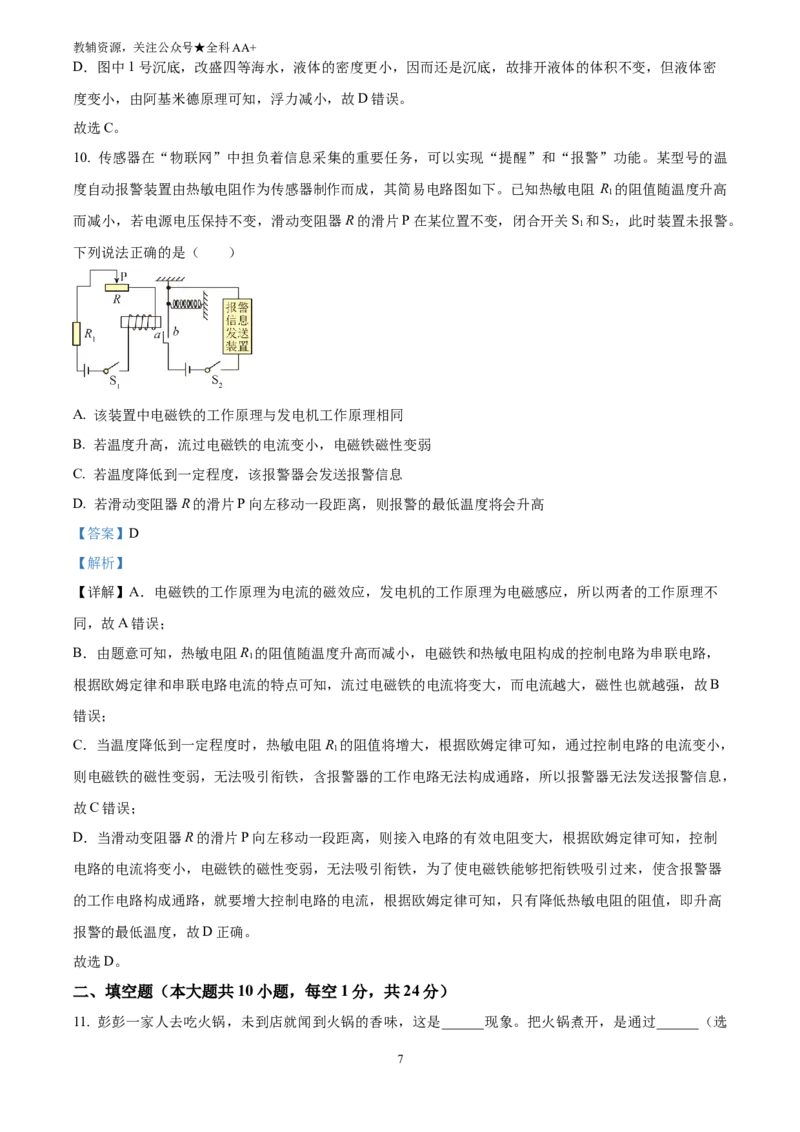 《2025四川省凉山州中考物理试题(解析版)_历年中考真题2013-2025_初中物理历年中考真题（2013-2025）_初中物理历年中考真题（2025）_2025四川省凉山州中考物理试题》第7页预览
