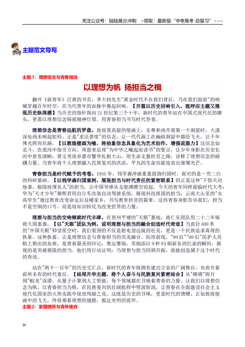 《热点话题12：习近平：系好人生纽扣，青年勇担时代使命_专项复习_2026年-语文专项复习_2026年高考语文作文热点素材积累运用（时代人物+时评精选+作文赏析）-G96_资料_热点话题素材》第10页预览