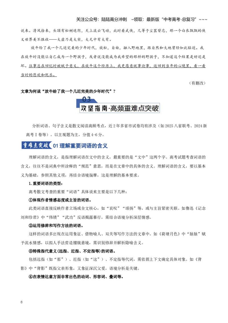 《第03讲理解重要词句含义（知识清单）（全国通用）学生版_一轮复习_2026年-语文一轮复习_2026年高考语文一轮复习知识清单（全国通用）-G56_2026版》第8页预览