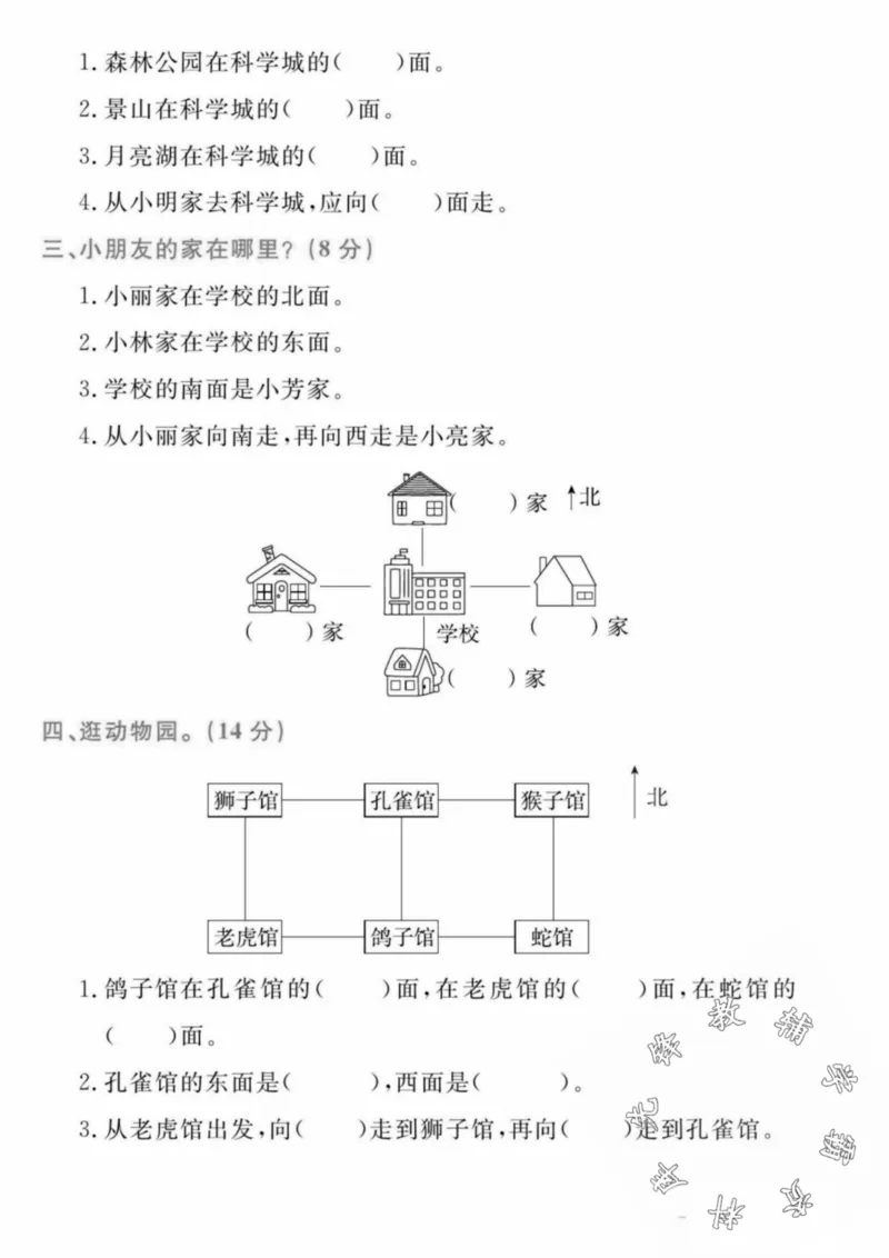 《24秋青岛54制二年级上册数学第五单元检测卷--李丽上学-SY_2年级上册同步教辅_2上-数学_二上数学-青岛54版试卷》第2页预览