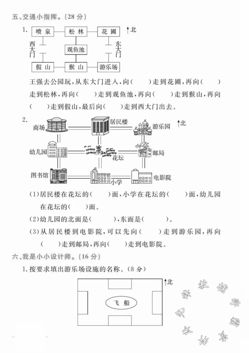 《24秋青岛54制二年级上册数学第五单元检测卷--李丽上学-SY_2年级上册同步教辅_2上-数学_二上数学-青岛54版试卷》第3页预览
