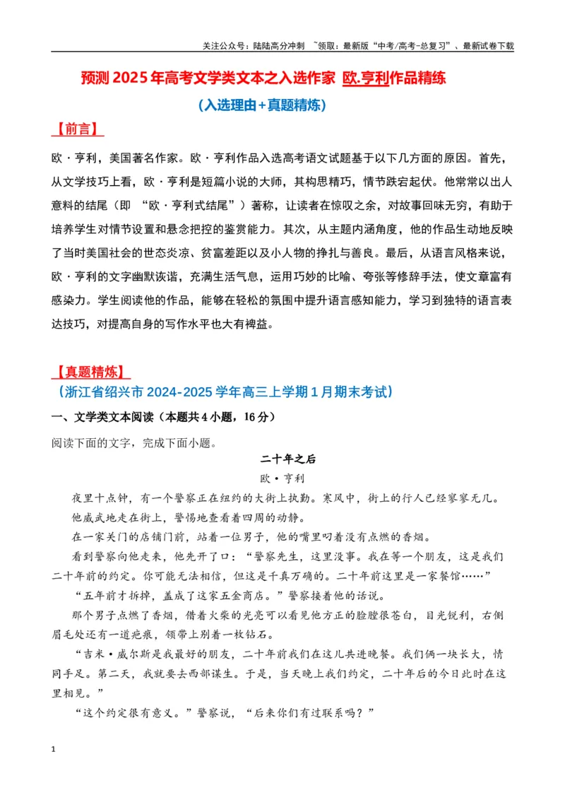 《欧·亨利作品（入选理由+真题精炼）学生版_二轮复习_2025年_2025年高考语文二轮复习之文学类阅读常考名家作品迁移练（新高考通用）_资料》第1页预览