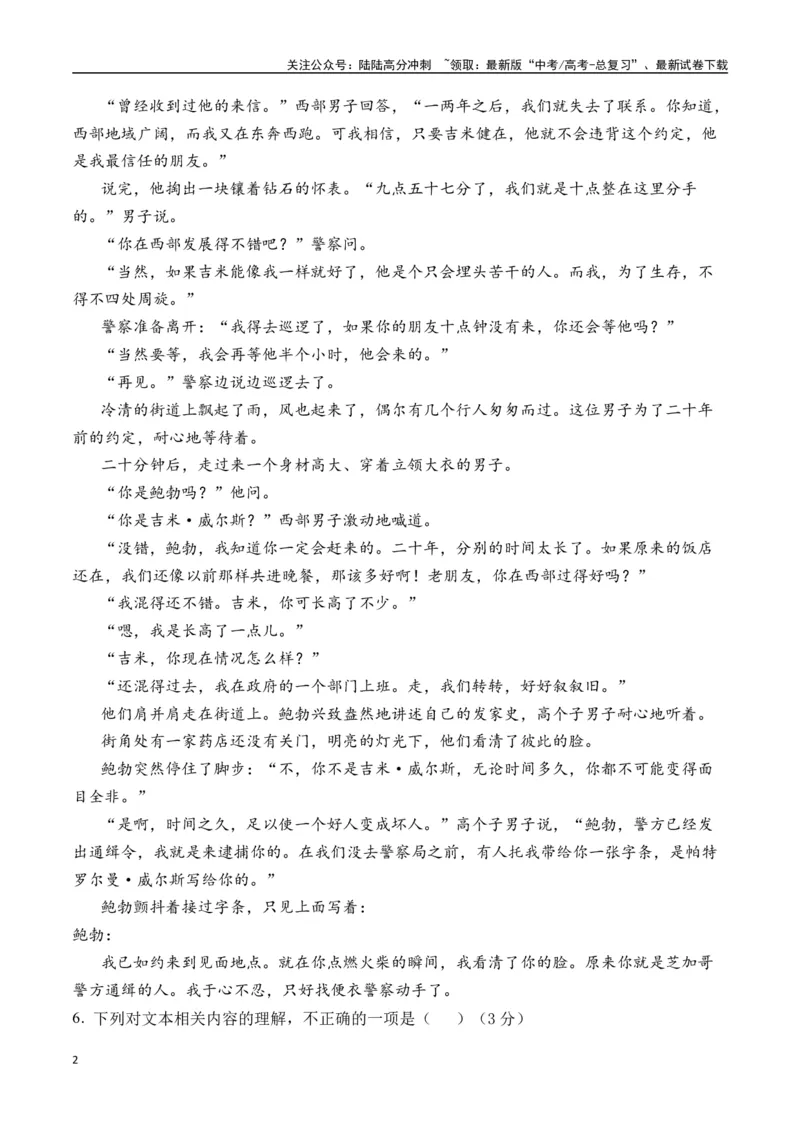 《欧·亨利作品（入选理由+真题精炼）学生版_二轮复习_2025年_2025年高考语文二轮复习之文学类阅读常考名家作品迁移练（新高考通用）_资料》第2页预览