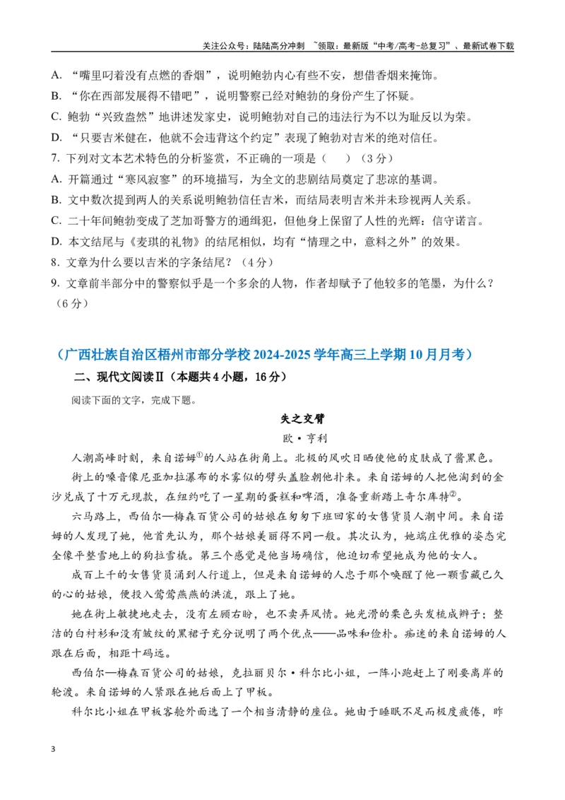 《欧·亨利作品（入选理由+真题精炼）学生版_二轮复习_2025年_2025年高考语文二轮复习之文学类阅读常考名家作品迁移练（新高考通用）_资料》第3页预览