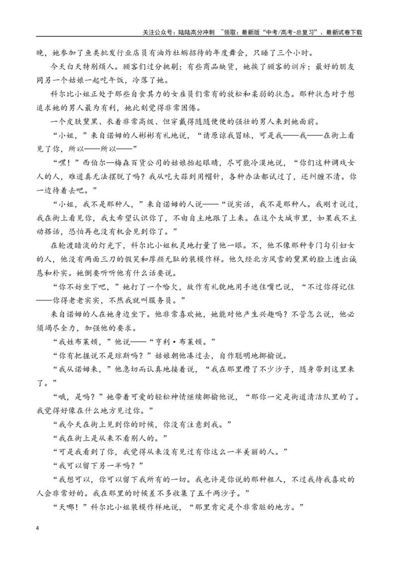 《欧·亨利作品（入选理由+真题精炼）学生版_二轮复习_2025年_2025年高考语文二轮复习之文学类阅读常考名家作品迁移练（新高考通用）_资料》第4页预览
