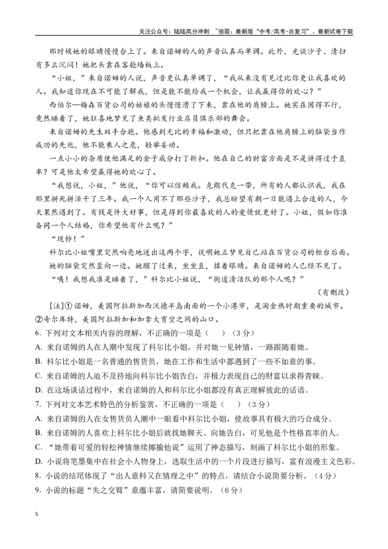 《欧·亨利作品（入选理由+真题精炼）学生版_二轮复习_2025年_2025年高考语文二轮复习之文学类阅读常考名家作品迁移练（新高考通用）_资料》第5页预览