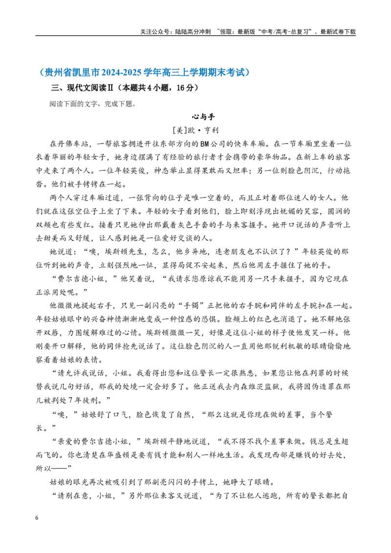 《欧·亨利作品（入选理由+真题精炼）学生版_二轮复习_2025年_2025年高考语文二轮复习之文学类阅读常考名家作品迁移练（新高考通用）_资料》第6页预览
