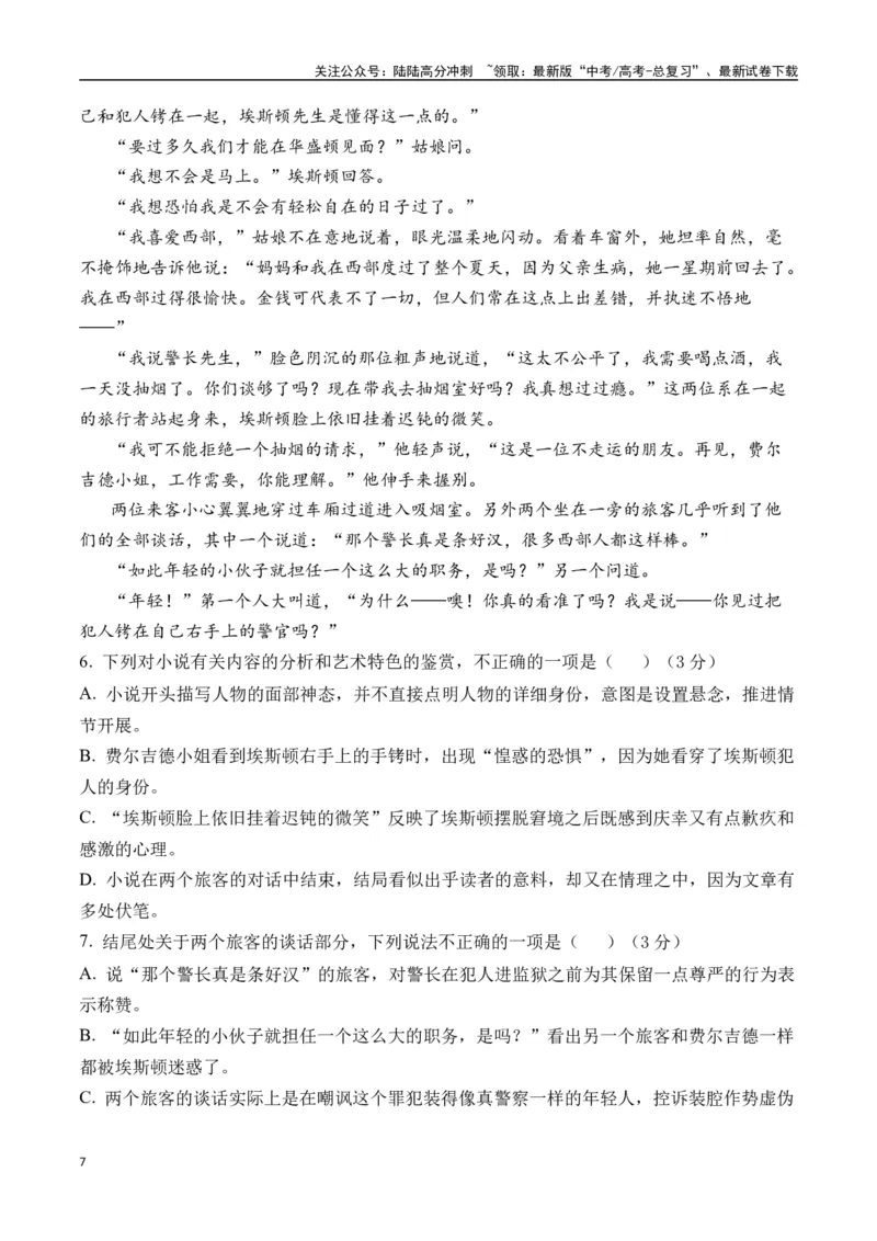 《欧·亨利作品（入选理由+真题精炼）学生版_二轮复习_2025年_2025年高考语文二轮复习之文学类阅读常考名家作品迁移练（新高考通用）_资料》第7页预览
