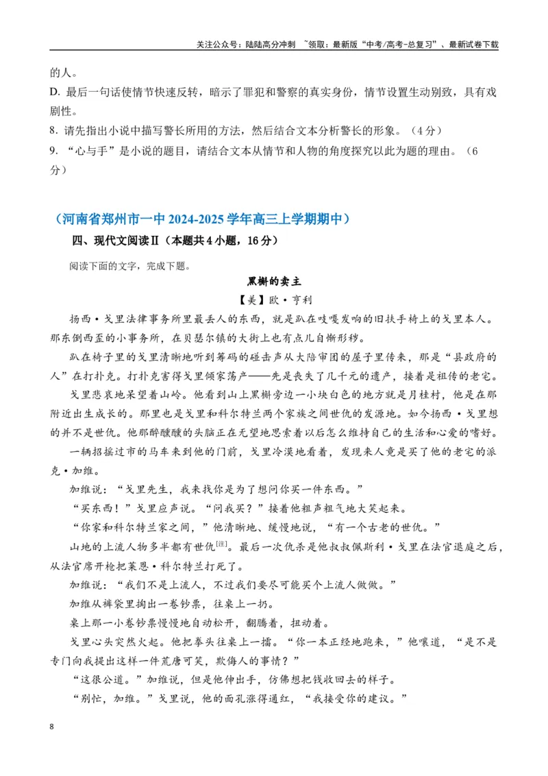 《欧·亨利作品（入选理由+真题精炼）学生版_二轮复习_2025年_2025年高考语文二轮复习之文学类阅读常考名家作品迁移练（新高考通用）_资料》第8页预览