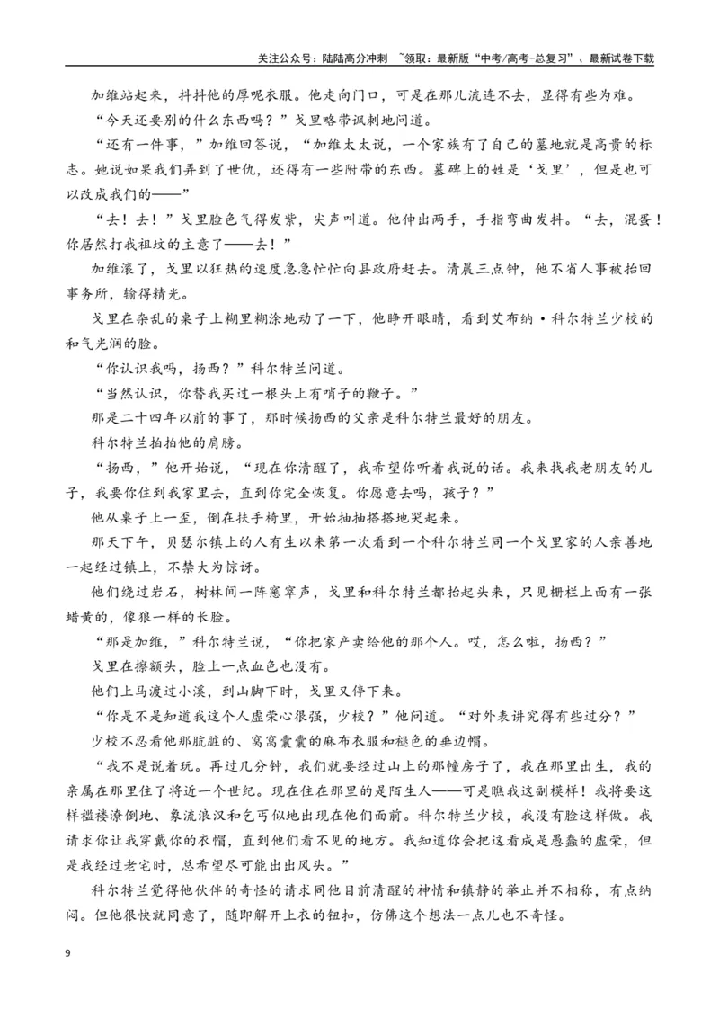 《欧·亨利作品（入选理由+真题精炼）学生版_二轮复习_2025年_2025年高考语文二轮复习之文学类阅读常考名家作品迁移练（新高考通用）_资料》第9页预览