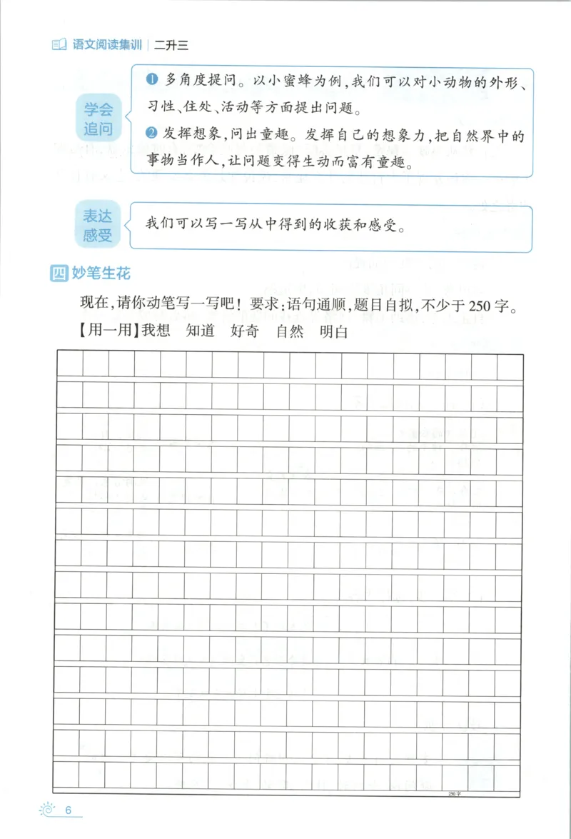 《习作训练_26秋小学初中各机构教辅大合集（一本、教材帮、阳光同学、王朝霞、实验班、小典中点、上分卷、白欧、课堂笔记等等）_26秋小学教辅资料_172026秋小学《暑假》系列语数英_811》第10页预览