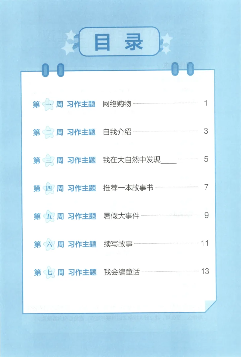 《习作训练_26秋小学初中各机构教辅大合集（一本、教材帮、阳光同学、王朝霞、实验班、小典中点、上分卷、白欧、课堂笔记等等）_26秋小学教辅资料_172026秋小学《暑假》系列语数英_811》第3页预览