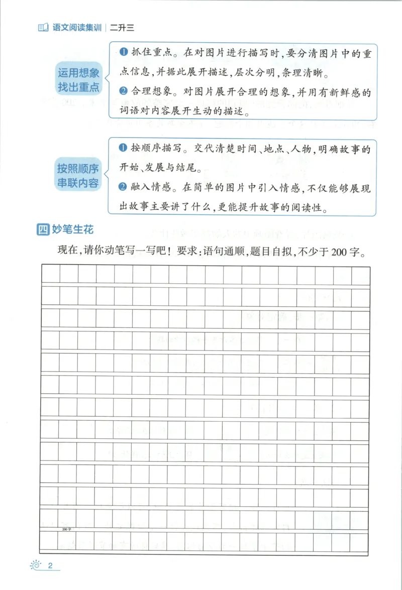 《习作训练_26秋小学初中各机构教辅大合集（一本、教材帮、阳光同学、王朝霞、实验班、小典中点、上分卷、白欧、课堂笔记等等）_26秋小学教辅资料_172026秋小学《暑假》系列语数英_811》第6页预览