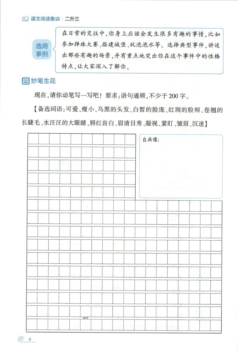 《习作训练_26秋小学初中各机构教辅大合集（一本、教材帮、阳光同学、王朝霞、实验班、小典中点、上分卷、白欧、课堂笔记等等）_26秋小学教辅资料_172026秋小学《暑假》系列语数英_811》第8页预览
