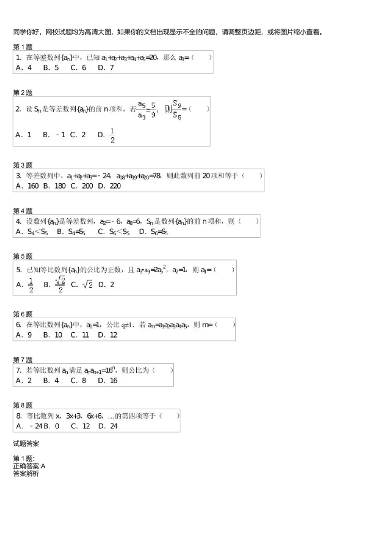 《29450_必修5同步-第四讲等差等比数列综合(二)(1)_学而思高一全套_高一旧录播课程各种版本_高中数学必修年卡-必修12345_高一数学练习》第1页预览