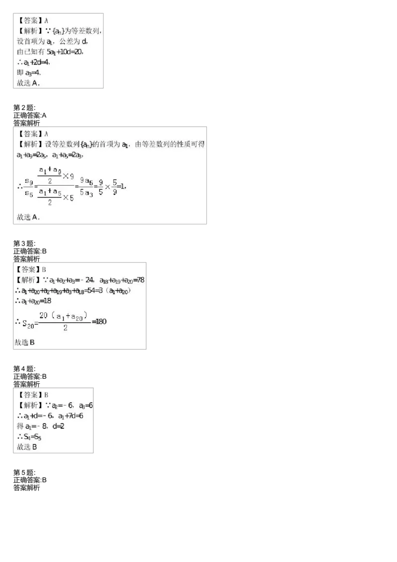 《29450_必修5同步-第四讲等差等比数列综合(二)(1)_学而思高一全套_高一旧录播课程各种版本_高中数学必修年卡-必修12345_高一数学练习》第2页预览