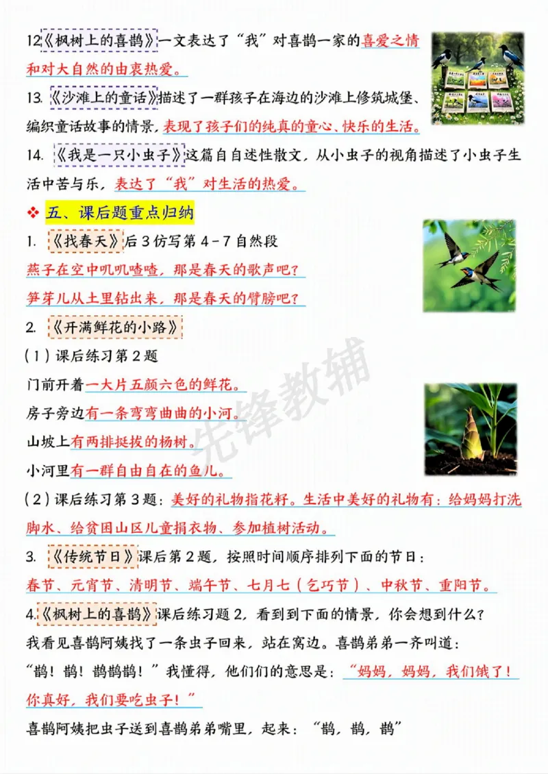 《B20104二年级（下）二年级语文下册期中重点知识归纳(微信564455174)_2年级下册同步教辅_2下-语文_二下语文-重点必备资料》第3页预览