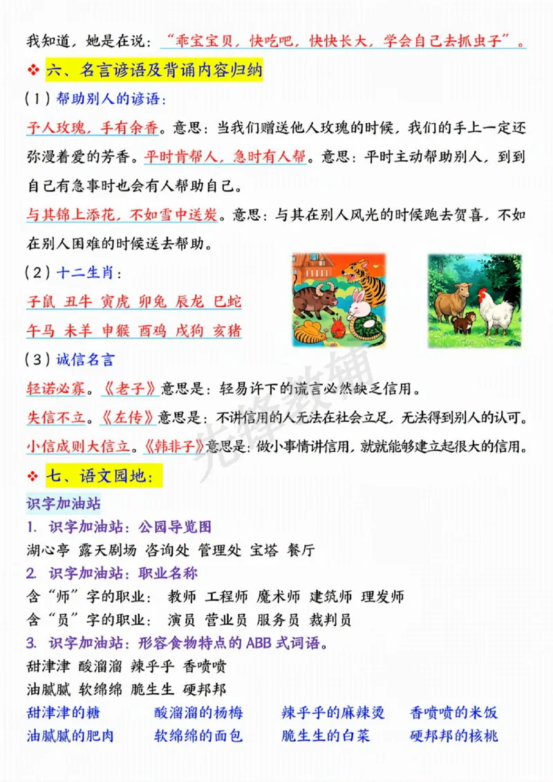 《B20104二年级（下）二年级语文下册期中重点知识归纳(微信564455174)_2年级下册同步教辅_2下-语文_二下语文-重点必备资料》第4页预览