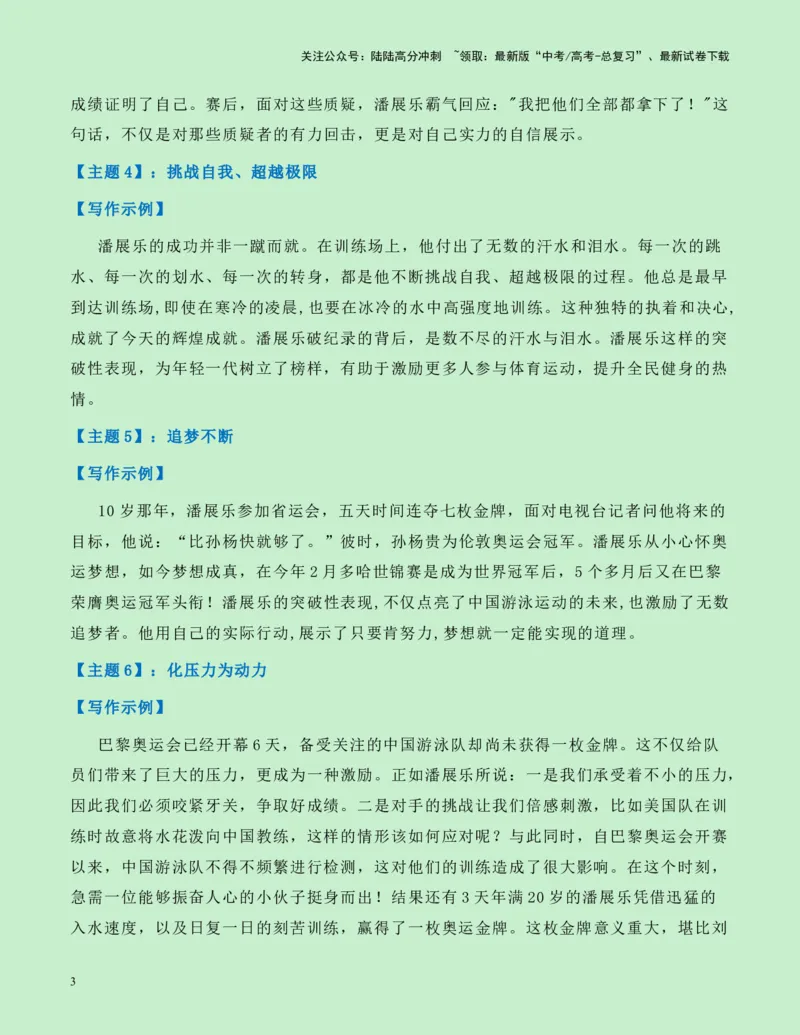 《热点素材14：百年首人！巴黎奥运会游泳首金潘展乐新闻事件+适用主题+素材积累+精选时评_专项复习_2025年_2025年高考语文作文高分素材运用与优秀范文（全国通用）_资料》第3页预览