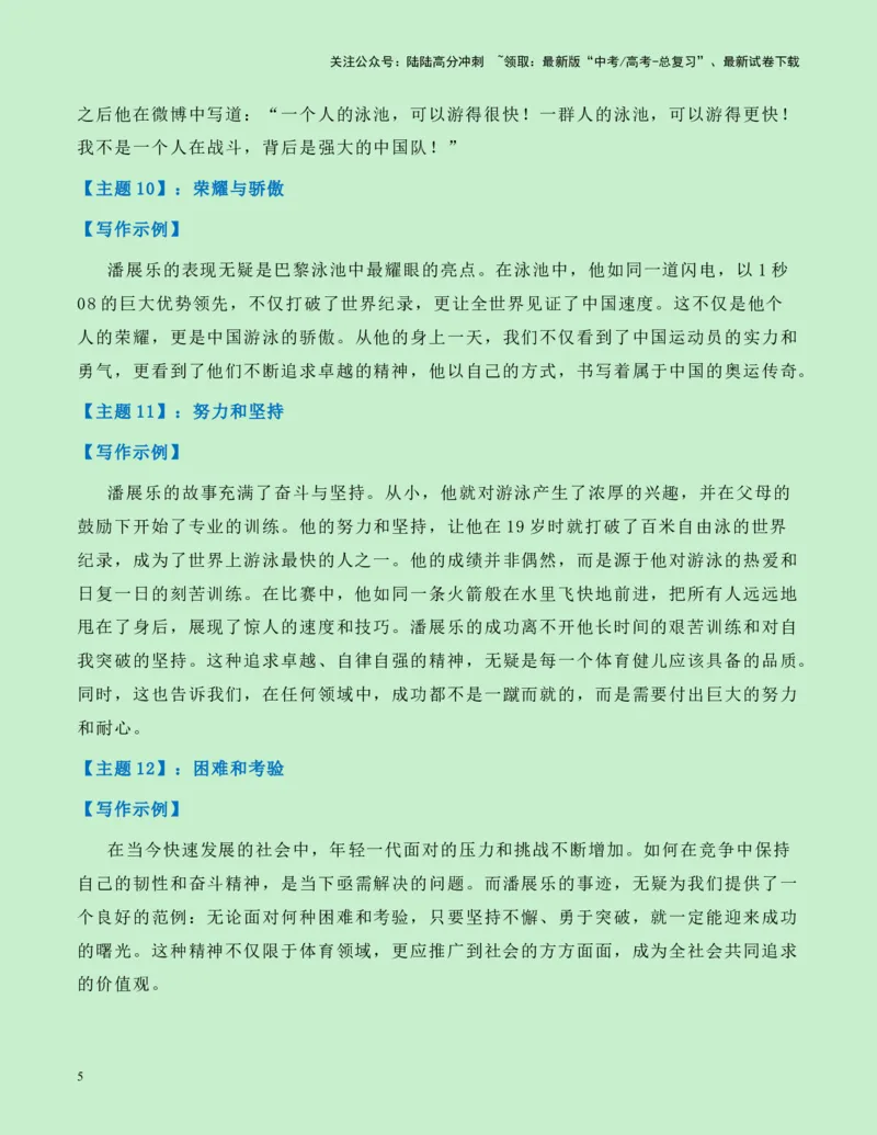 《热点素材14：百年首人！巴黎奥运会游泳首金潘展乐新闻事件+适用主题+素材积累+精选时评_专项复习_2025年_2025年高考语文作文高分素材运用与优秀范文（全国通用）_资料》第5页预览
