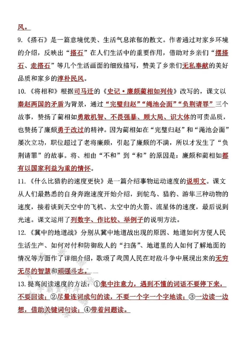 《24年五上语文期末43个常考点--《白鹭》SY_5年级上册同步教辅_5上语文_五上语文专项+练习》第2页预览