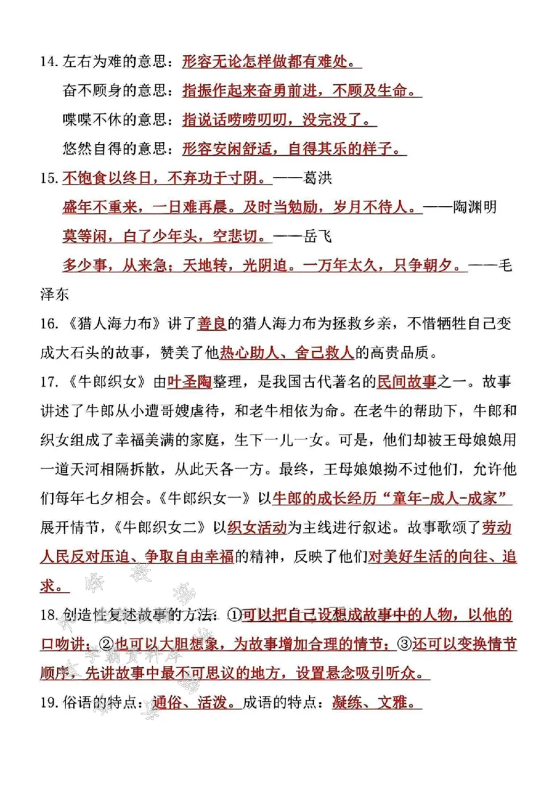 《24年五上语文期末43个常考点--《白鹭》SY_5年级上册同步教辅_5上语文_五上语文专项+练习》第3页预览