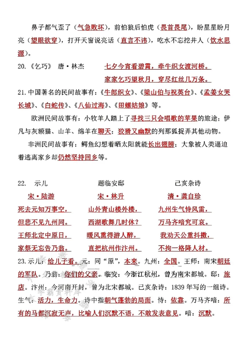 《24年五上语文期末43个常考点--《白鹭》SY_5年级上册同步教辅_5上语文_五上语文专项+练习》第4页预览