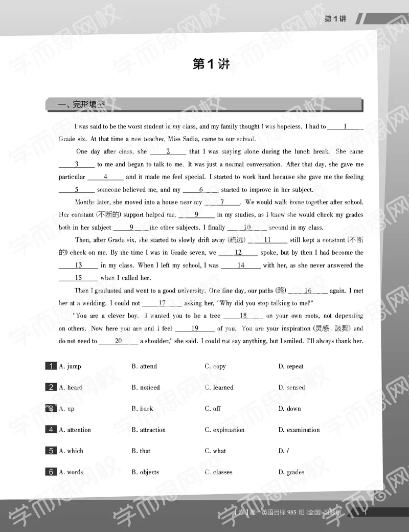 《习题册春上目标985班高一英语直播班（全国）-61a219cd4dc7_学而思高一全套_2020年春季高一_2020春季目标985班高一英语直播班（全国）顾斐已完结16讲》第3页预览