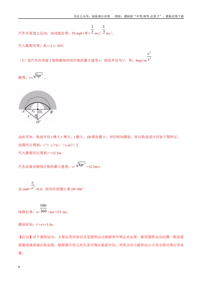《5.5圆周运动中STSE问题（解析版）高考一轮复习100考点100讲_04-物理-高考总复习_一轮复习_2024年_2024年高考物理一轮复习100考点100讲_资料》第8页预览