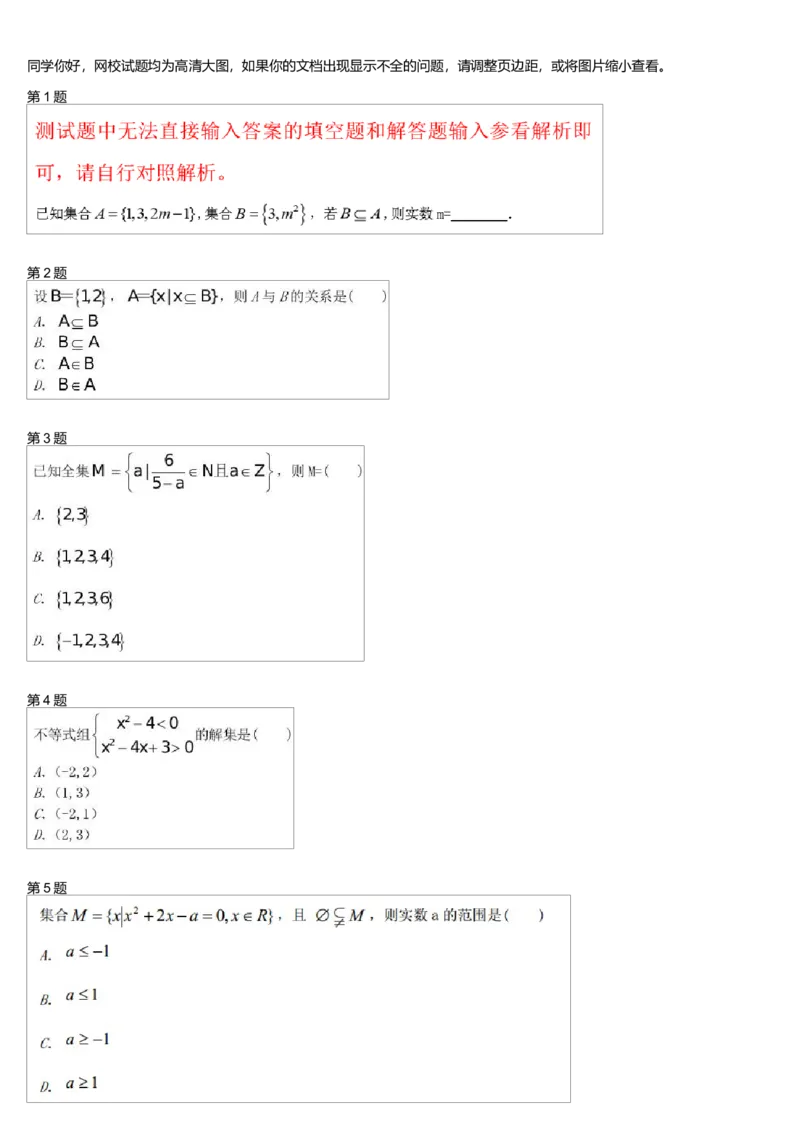 《26393_高中数学必修1预习第2讲_学而思高一全套_高一旧录播课程各种版本_高中数学必修年卡-必修12345_高一数学练习》第1页预览