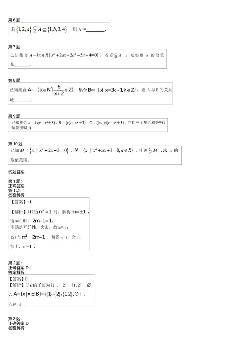 《26393_高中数学必修1预习第2讲_学而思高一全套_高一旧录播课程各种版本_高中数学必修年卡-必修12345_高一数学练习》第2页预览