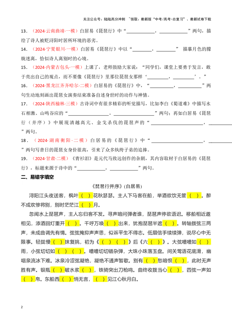 《第03练必修上册《琵琶行》理解性默写-（统编版）（原卷版）_专项复习_2025年_2025年高考语文古诗文名篇名句默写每日一练（统编版）_资料_1-资料》第2页预览