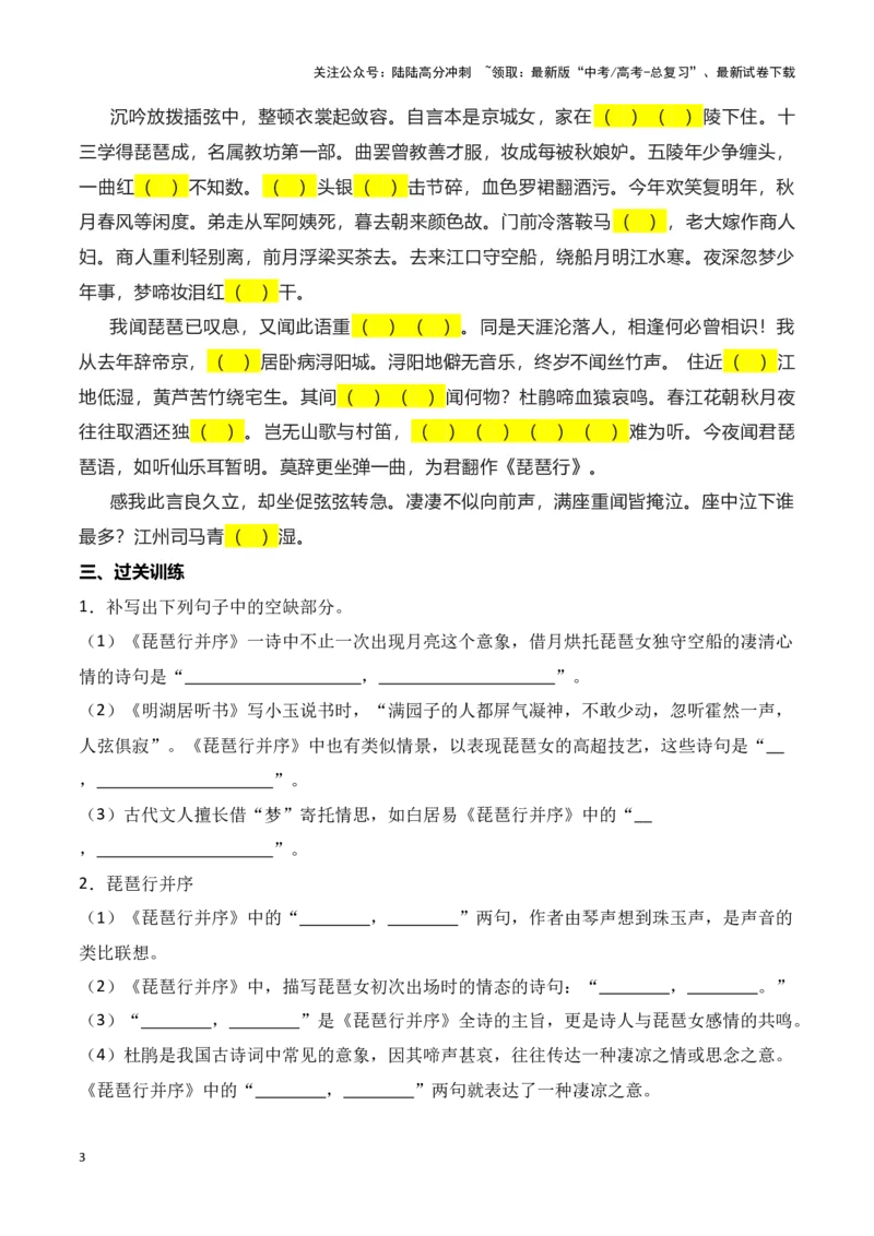 《第03练必修上册《琵琶行》理解性默写-（统编版）（原卷版）_专项复习_2025年_2025年高考语文古诗文名篇名句默写每日一练（统编版）_资料_1-资料》第3页预览