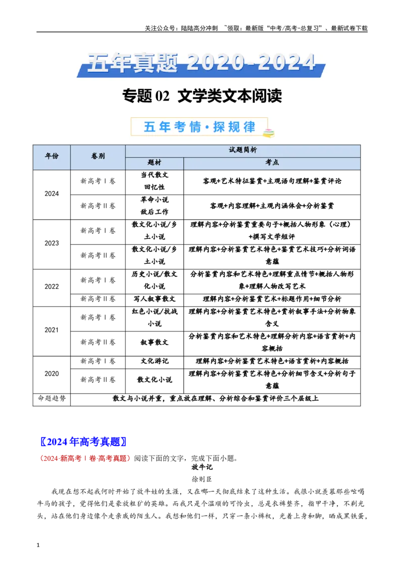 《专题02文学类文本阅读（解析版）_专项复习_2025年_五年2020-2024高考真题分类汇编高考语文真题分类汇编（新高考专用）》第1页预览