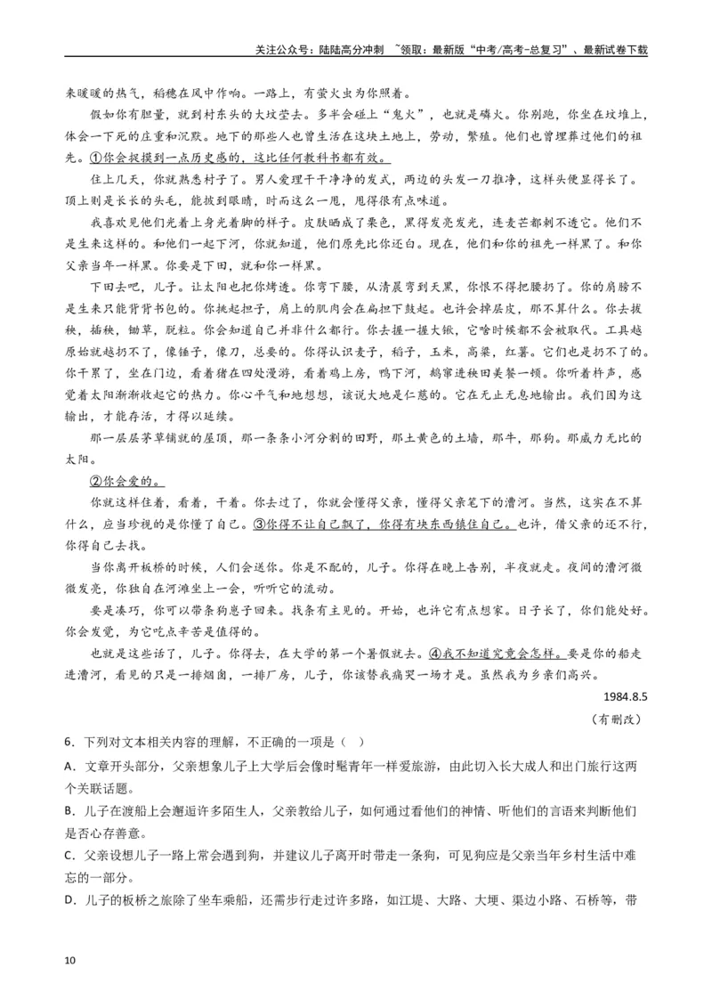 《专题02文学类文本阅读（解析版）_专项复习_2025年_五年2020-2024高考真题分类汇编高考语文真题分类汇编（新高考专用）》第10页预览