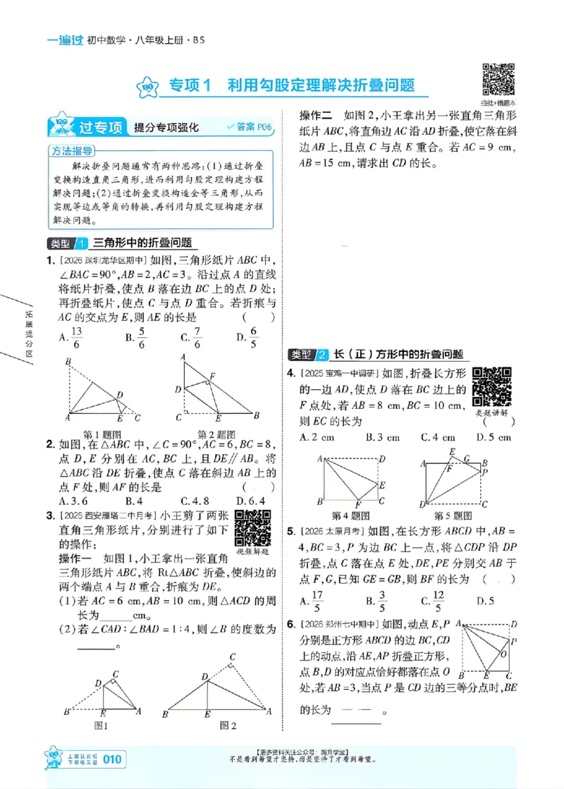 《2027一遍过数学8上北师版主书_2027版初中《天星教育一遍过》8年级上册（数学）（北师版）》第10页预览